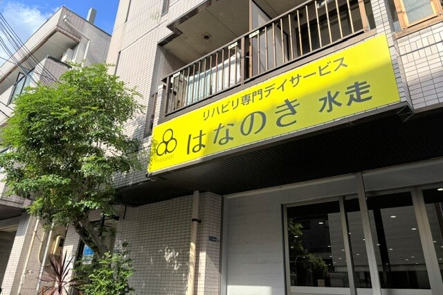 はなのき水走外観